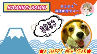 【雑談配信】何があった！？かおりん、感極まって配信中に号泣！愛犬ビーグルちびっこと収益化するまで終われまてん♪Day 30.