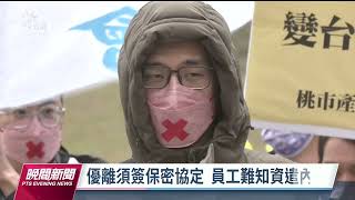 台灣美光約裁員350人 工會質疑台廠獲利仍祭優離方案｜20230220 公視晚間新聞