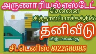 சென்னையில் தனி வீடு   விற்பனைக்கு  individual house sale