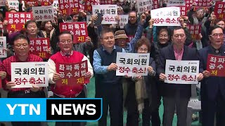 한국당, 울산·부산서 '공수처법 저지·의원 축소' 결의대회 / YTN