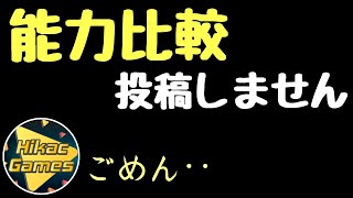 【eFootball】最新作の能力比較動画を投稿しない理由【ヒカック切り抜き】