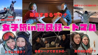 【北海道女子旅】初サ活で雪ダイブ・トマムで相方迷子？・真冬のグランピングin富良野〜トマムDAY,2