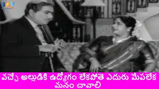 Suryakantham Relangi Comedy Scene | Challani Needa Old Movie | Januma, Gummadi, Anjali Devi