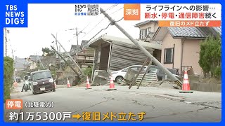 【9日午後4時まとめ】断水・停電・通信障害　復旧めど立たず｜TBS NEWS DIG