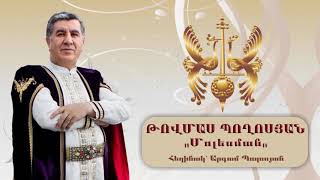 Tovmas Poghosian - Molesman / Թովմաս Պողոսյան - Մոլեսման