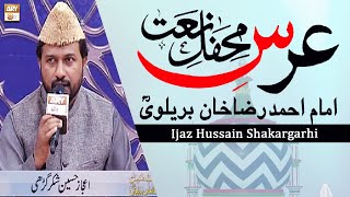 Ijaz Hussain Shakargarhi - Mehfil e Naat Basilsila Urs Mubarak - Imam Ahmed Raza Khan Barelvi