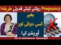 How To Control Pregnancy Naturally | Pregnancy Rokne Ka Tarika | Hamal Rokne Ka Tarika