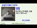 싱글전기매트 추천 ㅣ최신 쿠팡 인기템 싱글전기매트 best 5 추천해드립니다