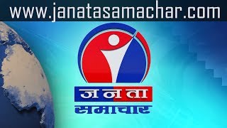 Janata Samachar || जनता समाचार - 2075 magh 04