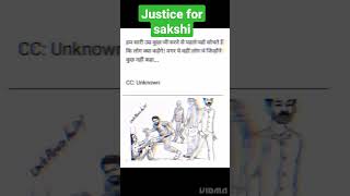 sakshi murder case #sakshi लोग क्या कहेंगे ये मत सोचो #साक्षी हत्या केस #shorts #youtubeshorts