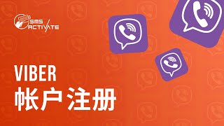 创建一个无需电话验证的 Viber 账户： 使用短信虚拟号码的分步指南