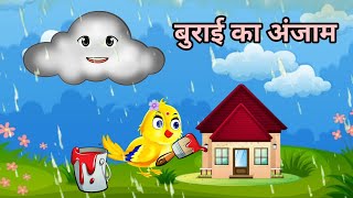 बुराई का अंजाम /Urdu Fairy Tales/Hindi KahaniyanY/Fun Urdu Stories/