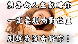 想要抓住女人的心，一定要懂得這個技巧！