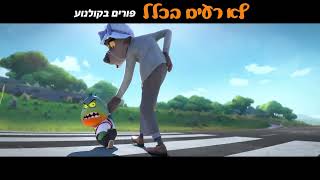 קליפ מתוך הסרט \