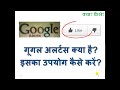 what is google alerts how to use google alerts hindi video by kya kaise