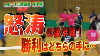 【試合ハイライト】激闘の結末… vsトヨタ自動車 後半戦【おまけ付】