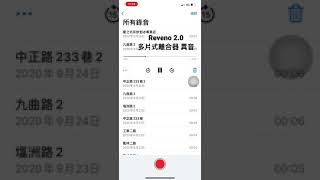 Reveno 2.0 多片式離合器 通病異音