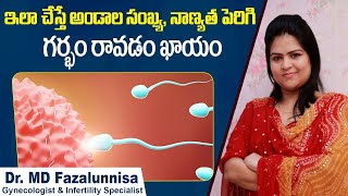 అండాలు తక్కువున్నాయా? | Best Way To Get Pregnant With Poor Ovarian Reserve | Hira Fertility Center