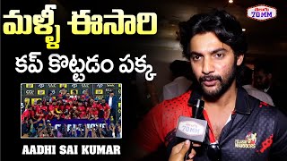 Aadhi Sai Kumar about Celebrity Cricket League 2025 | Telugu Warriors Press Meet | Akhil Akkineni