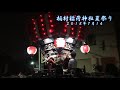 『柏村稲荷神社夏祭り』２０１８年７月１４日　 【柏村稲荷神社】⛩️（かしむらいなりじんじゃ）大阪府八尾市柏村町4丁目107