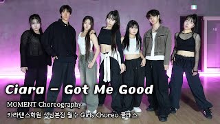 👑Ciara - Got Me Good [ #카라댄스학원#성남본점 월수 #girlish 클래스 ][ #카라댄스학원#성남댄스학원#위례댄스학원#성남댄스#위례댄스 ]