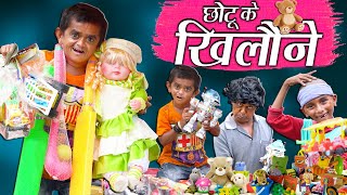 CHOTU KE KHILONE | छोटू के खिलौने | Khandesh Hindi Comedy | Chotu Dada Comedy Video