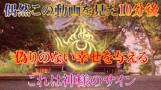 ※瀬織津姫命を祀る筋金入りの稲荷神社、10分後怖いくらい願いが叶い始める印（しるし）【超強力】龍神別格神 瀬織津姫（せおりつひめ）命を祀る誰も知らない穴場の最強パワースポット神社、人見稲荷神社