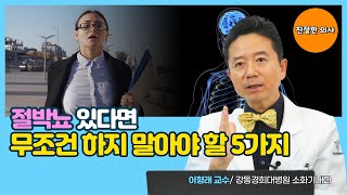 절박뇨 있다면 무조건 하지 말아야 할 5가지