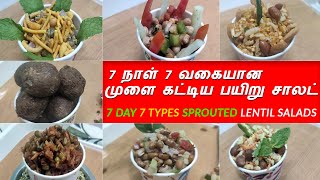 7 நாள் 7 வகையான முளை கட்டிய பயிறு சாலட் #SproutsSalads  #7day7typesSproutedlentilsalads