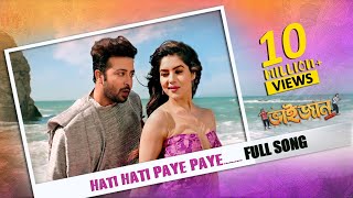 Hati Hati Paye Paye | Shakib K | Payel S | Bhaijaan Elo Re | Romantic Song 2018 | Eskay Movies