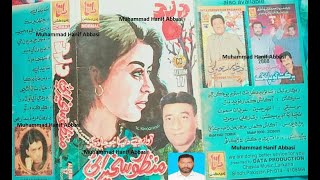 Awhan Dard Deenda Raho (Manzoor Sakhirani Data Album 17) Lyrics Mujahid Patujo