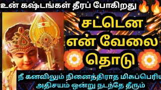 மிகப்பெரிய அதிசயம் உன் வாழ்வில் நடக்கும்🌹கேள்/#muruganmotivational#muruganspeech#devaathmagnanam