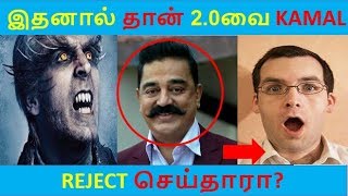 this is why kamalhaasan rejected 2.0 movie chance|shocking news on kamlhaasan about 2.0 movie😮