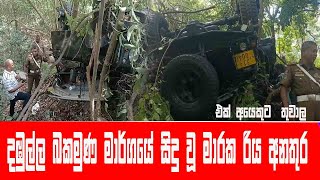 99න්  බේරුණු ජීවිතය /Lanka Live