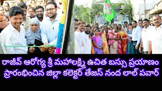 రాజీవ్ ఆరోగ్య శ్రీ మహాలక్ష్మి ఉచిత బస్సు ప్రయాణం ప్రారంభించిన జిల్లా కలెక్టర్ తేజస్ నంద లాల్ పవార్.