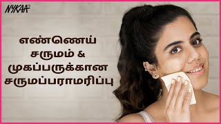 முகப்பரு, எண்ணெய் படிந்த தோலுக்கு தீர்வுகள் | Skincare Routine for Oily \u0026 Acne Prone Skin | Nykaa