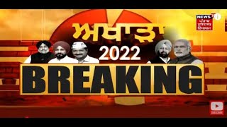 Punjab Politics : ਬਹਿਸ ਦੀ ਚੁਣੌਤੀ ਨੂੰ ਲੈ ਕੇ ਭਖੀ Punjab ਦੀ ਸਿਆਸਤ | Election 2022 | News18 Punjab