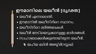 ഈമാനിലെ യഖീൻ [ദൃഢത]: യഹ്‌യ ബിൻ അബ്‌ദിർറസ്സാഖ്