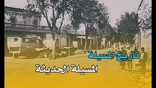 تاريخ المسيلة - تأسيس المسيلة الحديثة