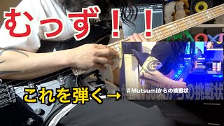 新しい4弦ベースで#Mutsumiからの挑戦状 を練習して弾く！！【超絶スラップ】