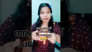 ചമ്മിചമ്മിതോറ്റുപോയി അപ്പ😂😂#comedy#malluscomedy#comedyfilms#funny#malayalam#funnycomedy#ammoosanoos