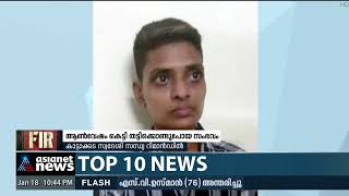 ആണ്‍വേഷം കെട്ടി പെണ്‍കുട്ടിയെ തട്ടിക്കൊണ്ടുപോയി;യുവതി റിമാന്‍ഡില്‍ | FIR 18 Jan 2022