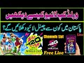 How to watch t20 world cup 2024 in Pakistan || How to watch t20 world cup 2024 free