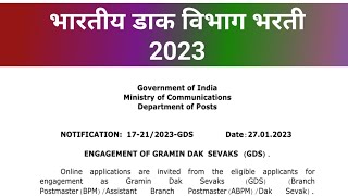 भारतीय डाक विभाग भरती 2023 | डाक विभाग भरती 2023 | Dak Vibhag Bharti 2023 | Post Office Recruitment