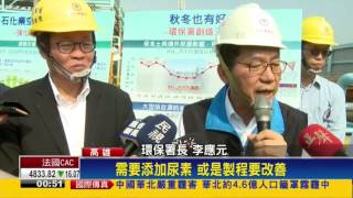 環保署長探中油林園廠 力促改善汙染－民視新聞