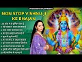 Nonstop Vishnu Ji Ke Bhajan नॉनस्टॉप विष्णु जी के भजन | Vishnu Bhajan | Vishnu Bhagwan Ji Ke Bhajan