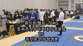 2022.03.12 스트릿주짓수 대구 OPEN 화이트벨트 -76KG 준결승전 동천백산토곡주짓수아카데미 정윤승 VS 주짓수코어 정영훈