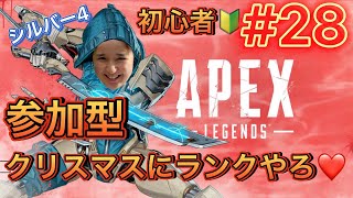 #28【APEX LEGENDSランク】スプリット2スタートクリスマスイブにやるよ！