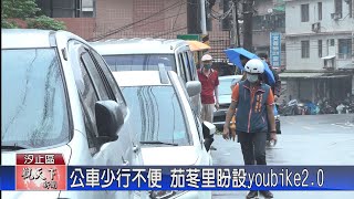 20221007觀天下新聞 公車少行不便 茄苳里盼設youbike2 0