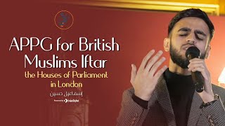 Ismail Hussain - APPG for British Muslims Iftar | the Houses of Parliament in London | إسماعيل حسين